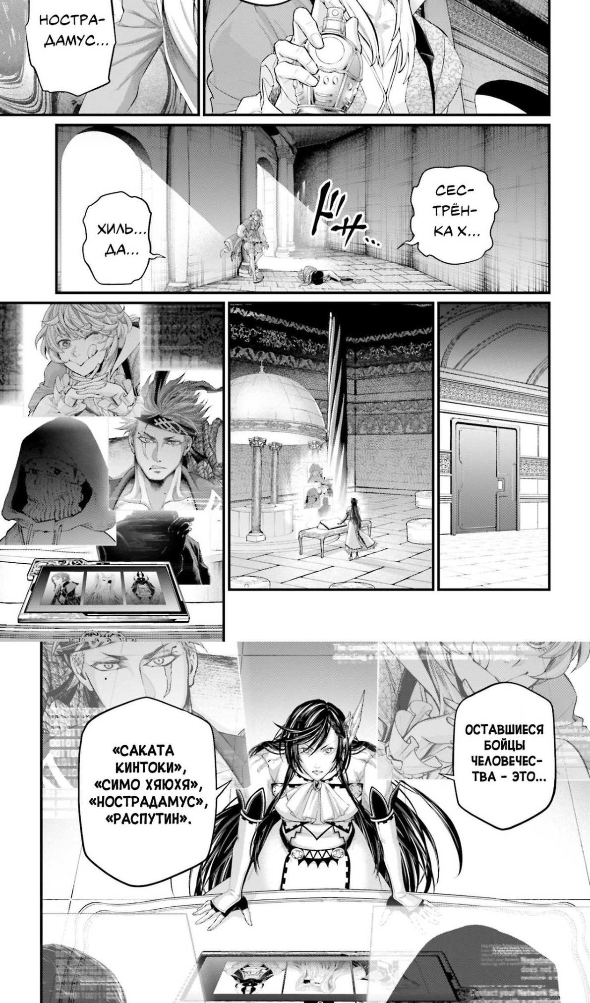 Страница 24 главы 96 манги Повесть о Конце Света / Record of Ragnarok