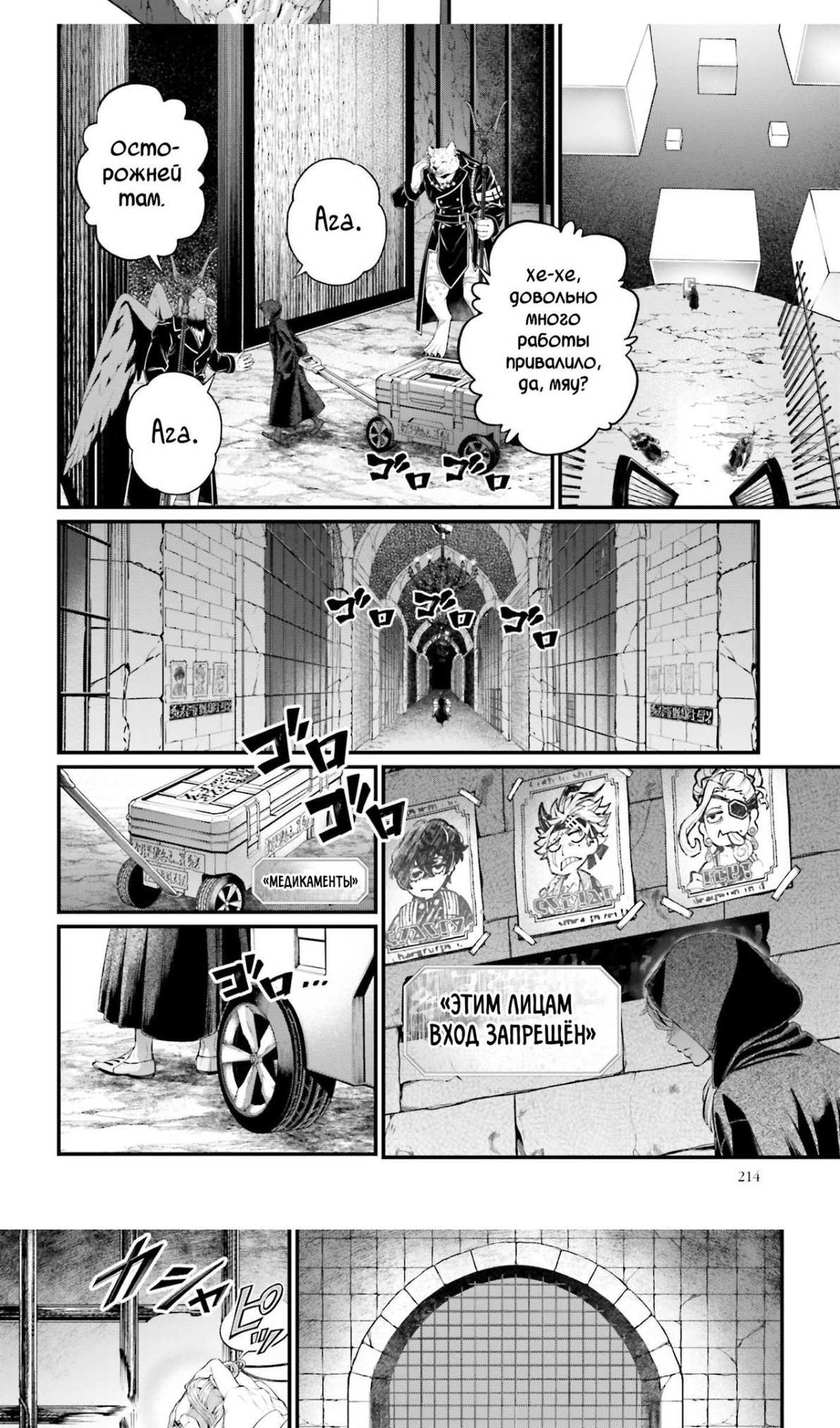 Страница 28 главы 96 манги Повесть о Конце Света / Record of Ragnarok