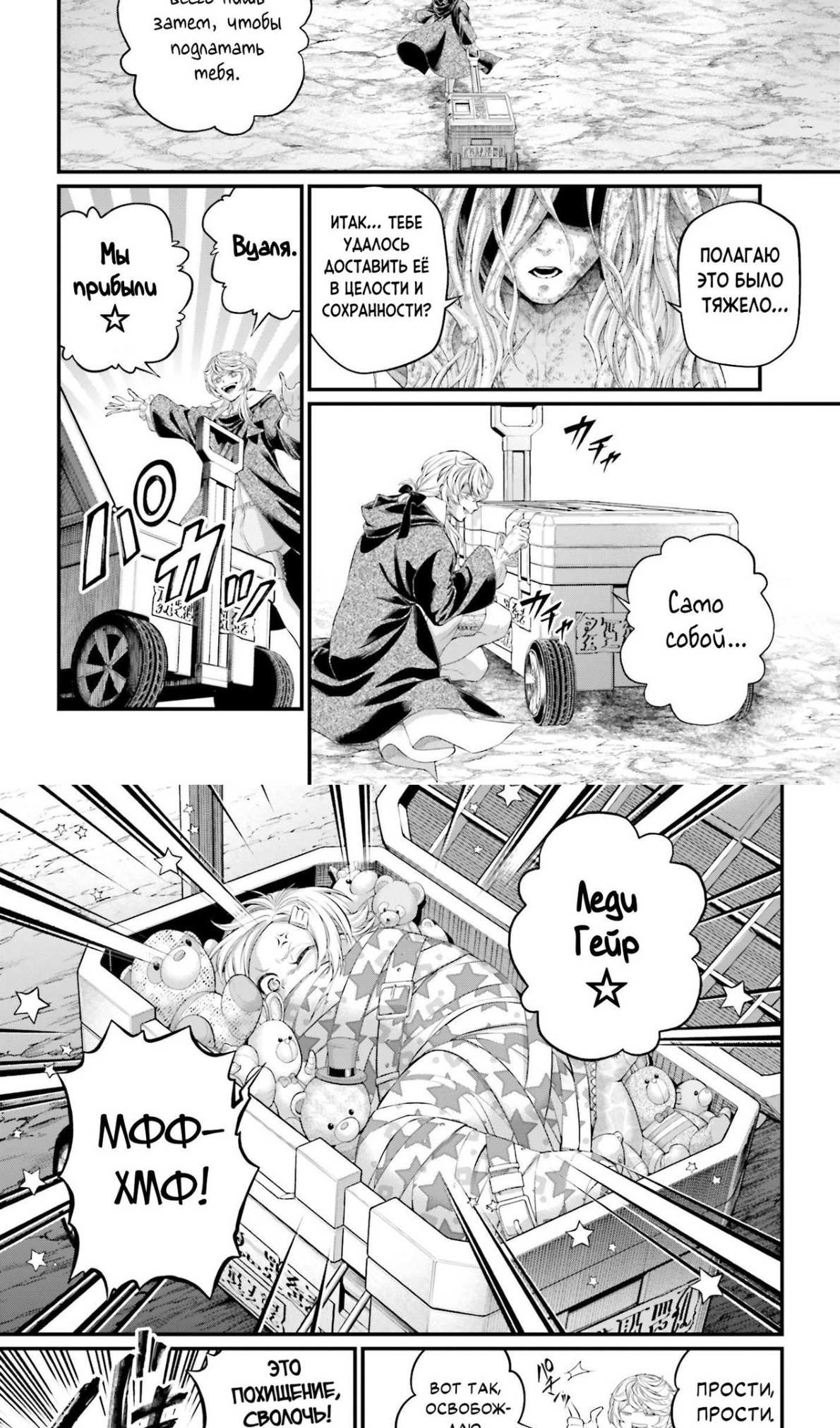 Страница 30 главы 96 манги Повесть о Конце Света / Record of Ragnarok