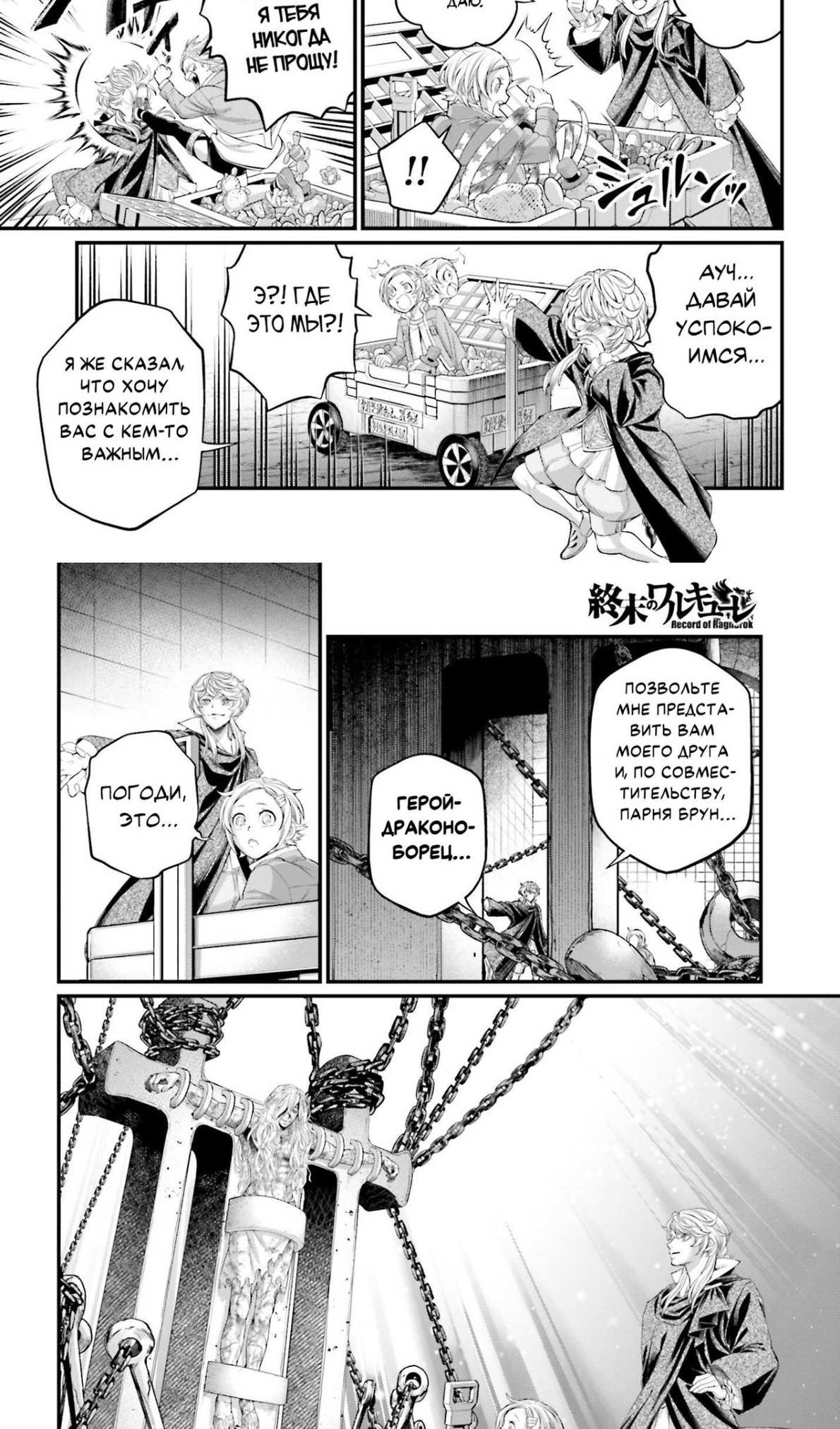 Страница 31 главы 96 манги Повесть о Конце Света / Record of Ragnarok