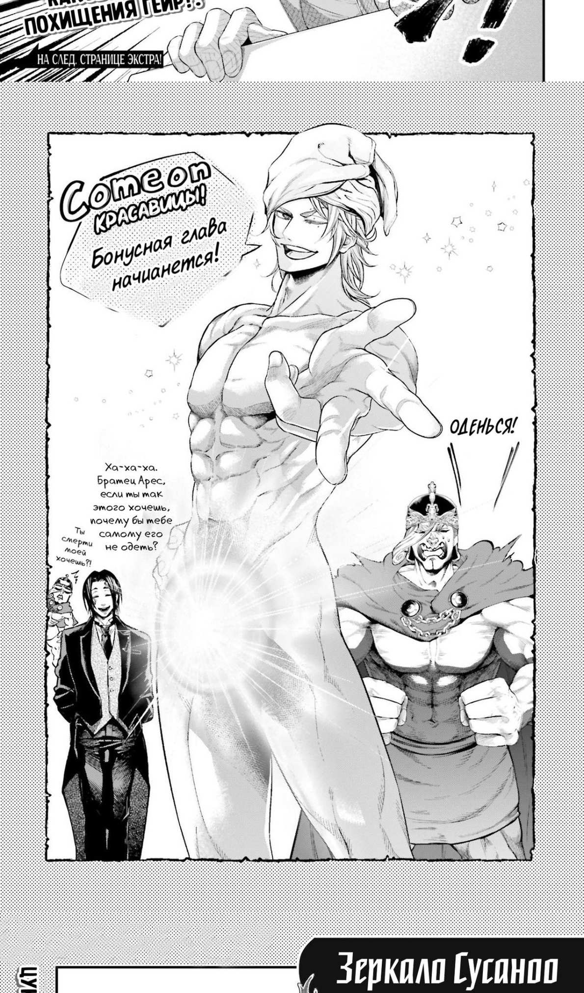 Страница 33 главы 96 манги Повесть о Конце Света / Record of Ragnarok