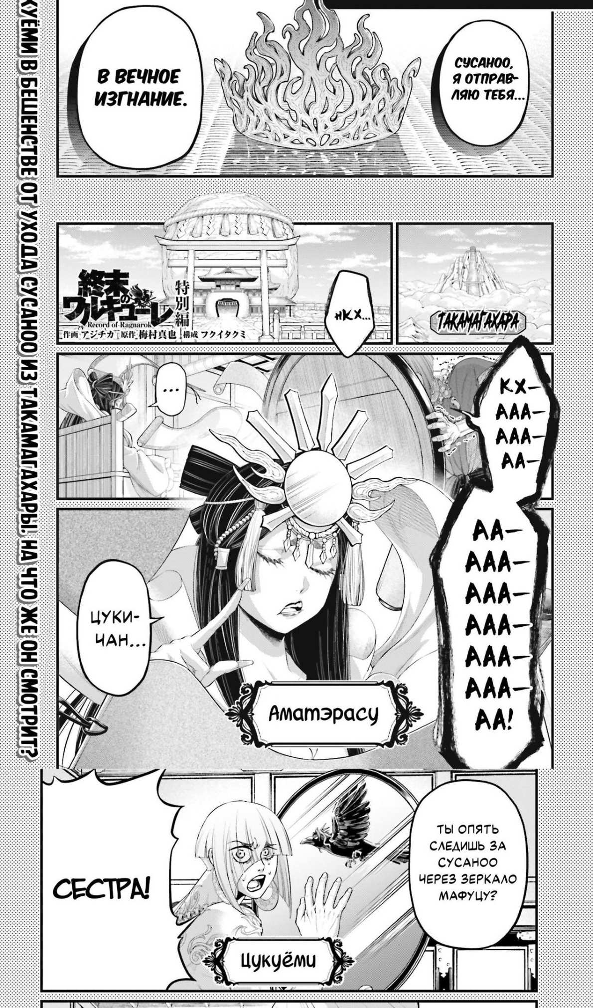 Страница 34 главы 96 манги Повесть о Конце Света / Record of Ragnarok