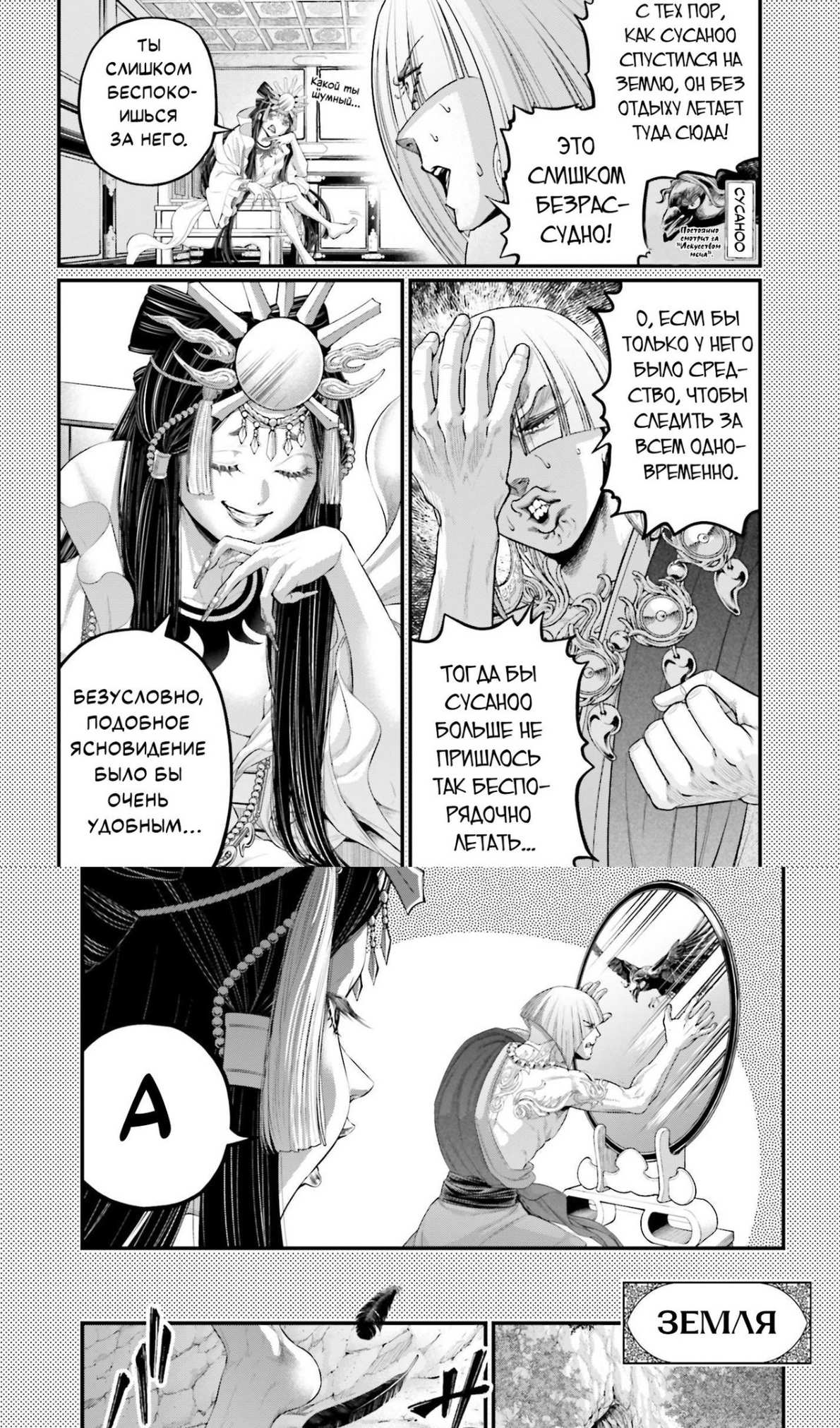 Страница 35 главы 96 манги Повесть о Конце Света / Record of Ragnarok