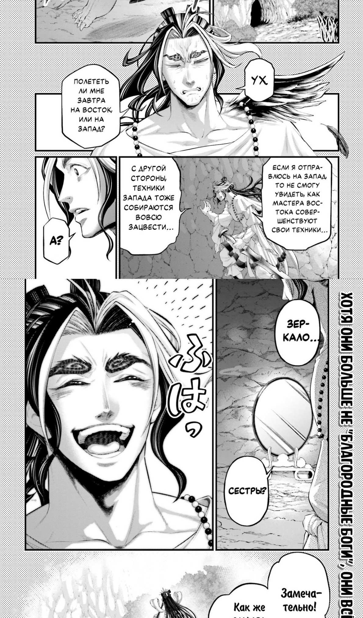 Страница 36 главы 96 манги Повесть о Конце Света / Record of Ragnarok