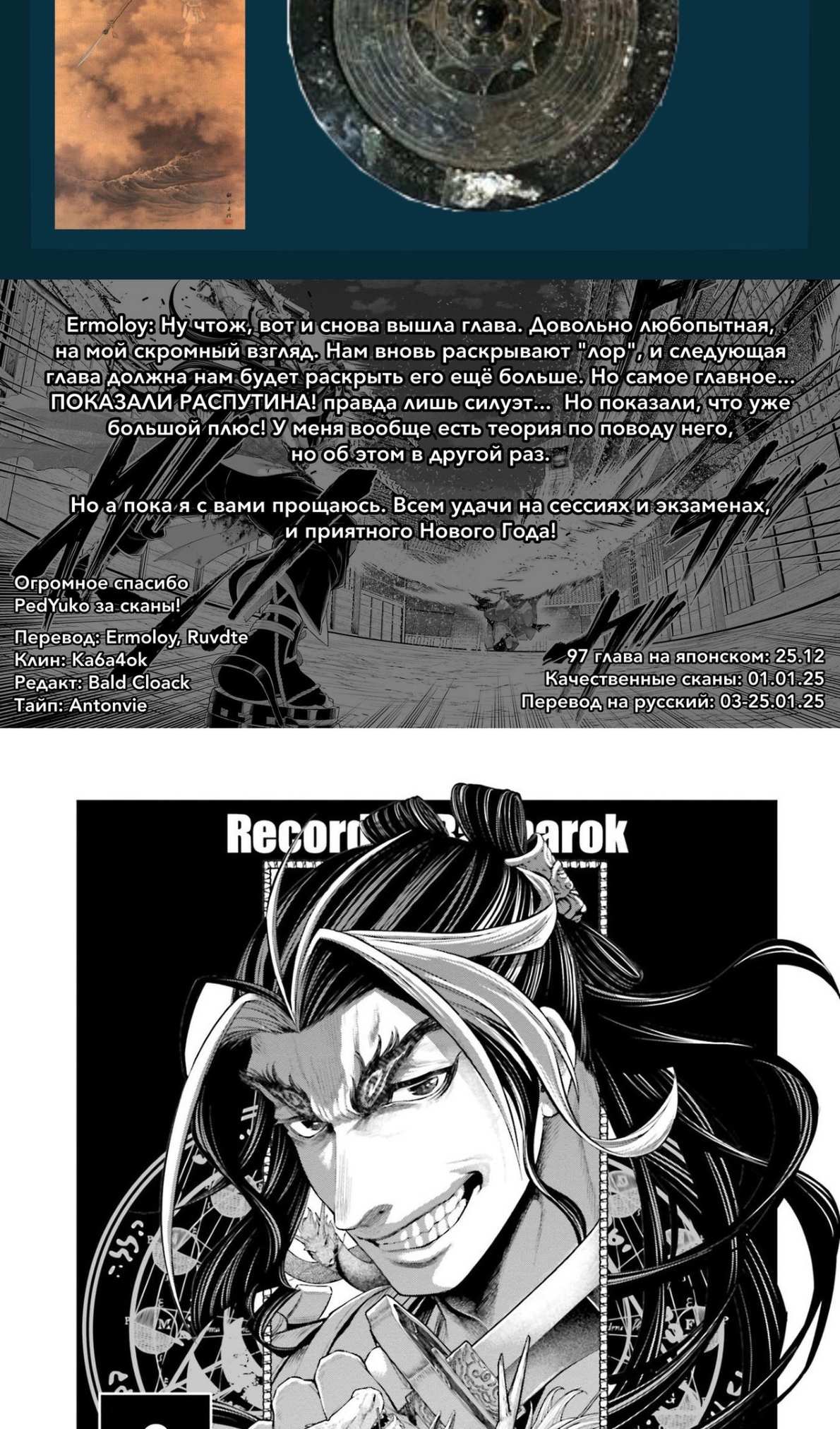 Страница 38 главы 96 манги Повесть о Конце Света / Record of Ragnarok