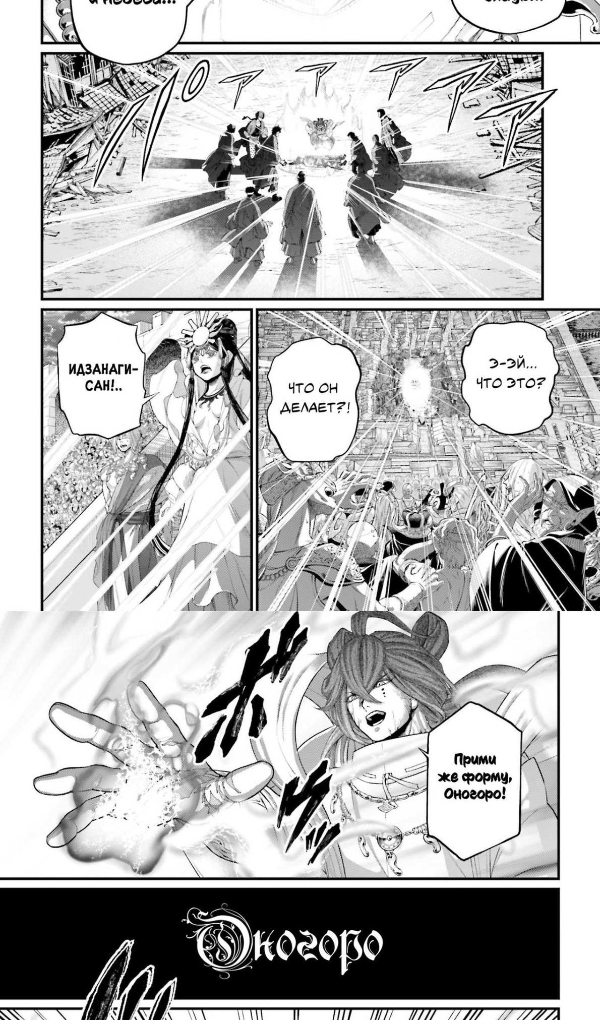 Страница 8 главы 96 манги Повесть о Конце Света / Record of Ragnarok