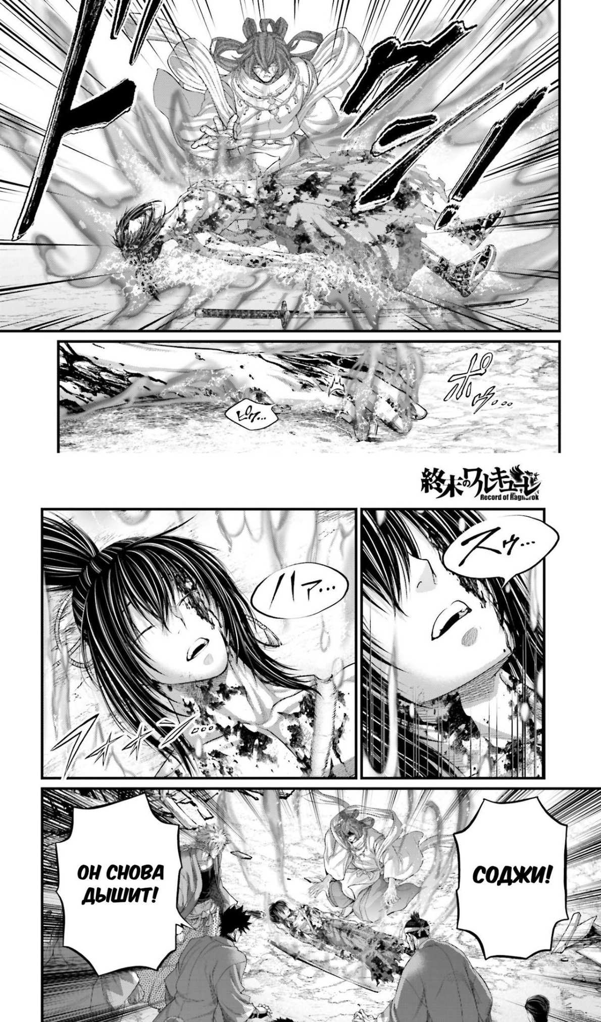 Страница 9 главы 96 манги Повесть о Конце Света / Record of Ragnarok
