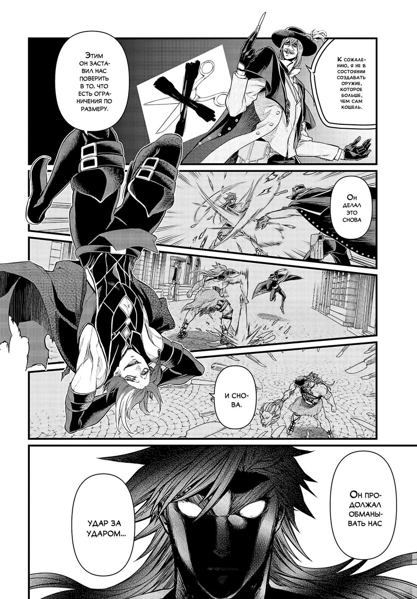 Страница 12 главы 26 манги Повесть о Конце Света / Record of Ragnarok