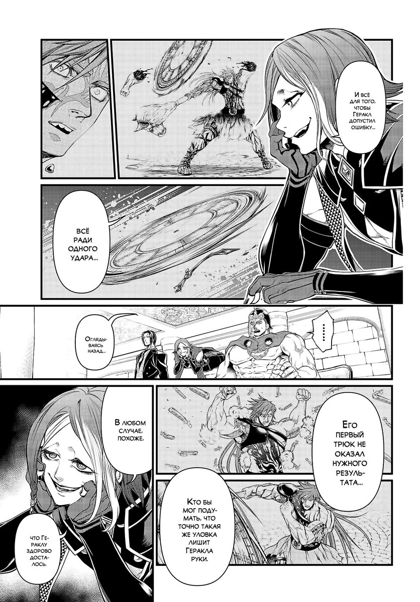 Страница 13 главы 26 манги Повесть о Конце Света / Record of Ragnarok