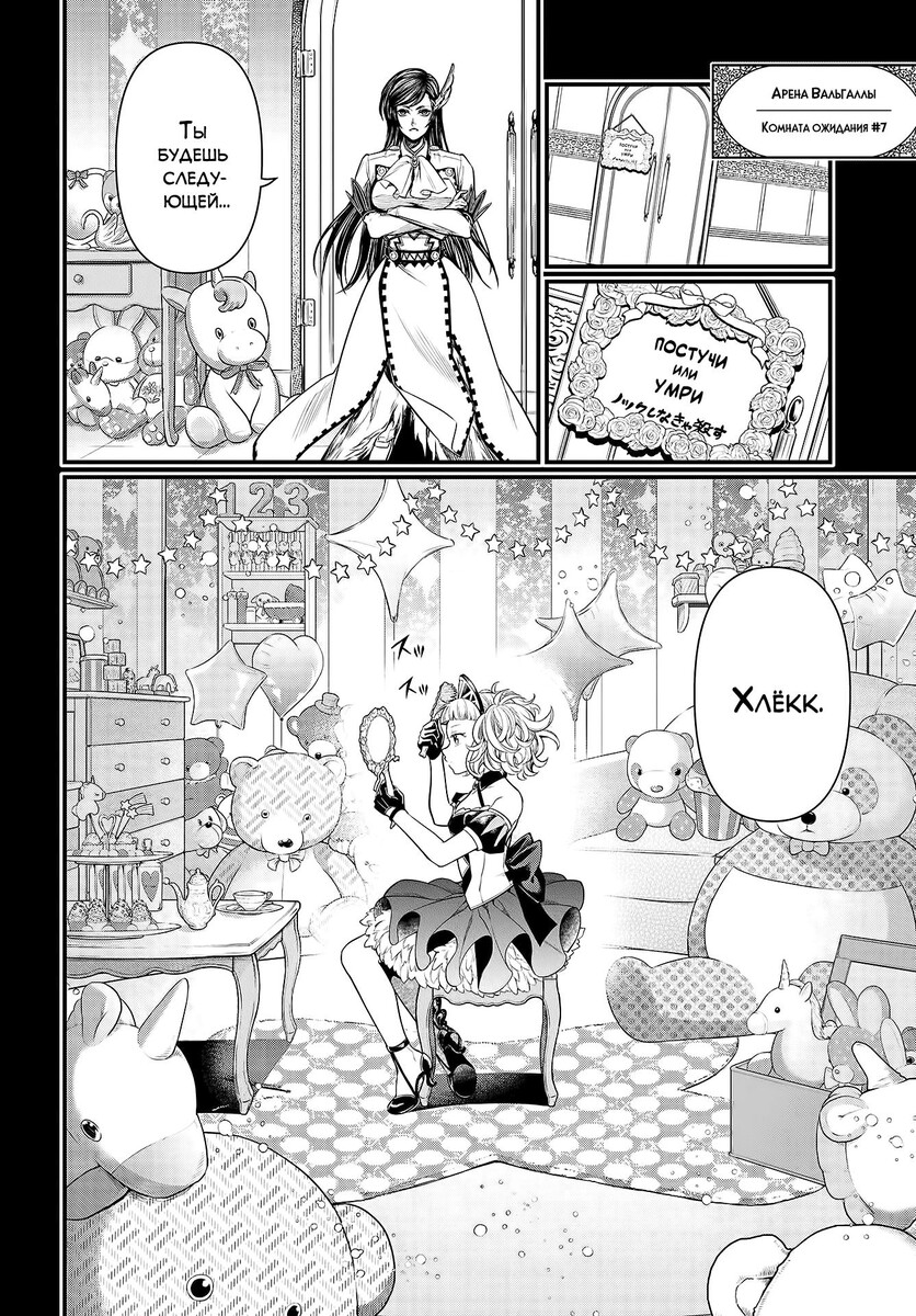 Страница 16 главы 26 манги Повесть о Конце Света / Record of Ragnarok