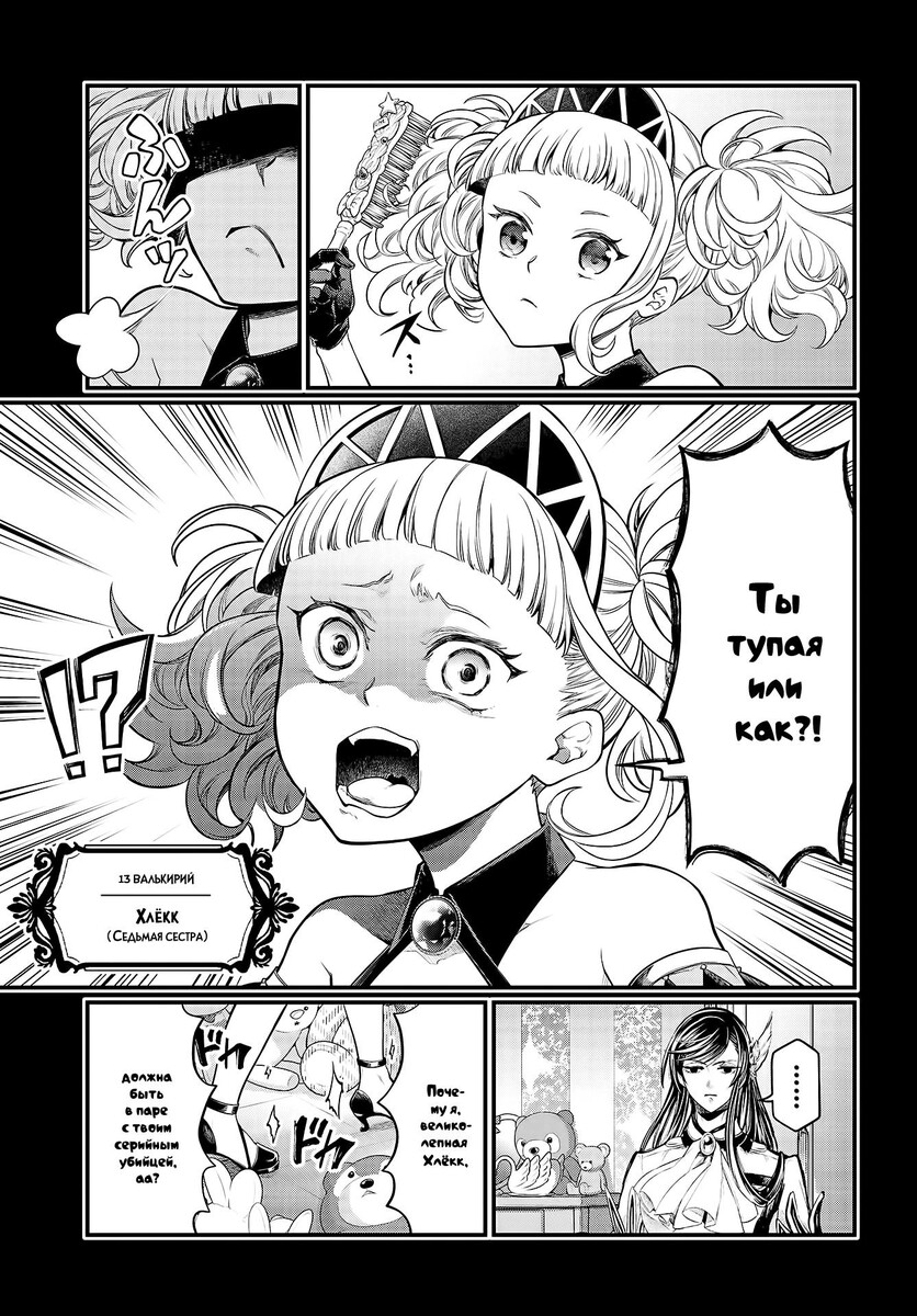 Страница 17 главы 26 манги Повесть о Конце Света / Record of Ragnarok