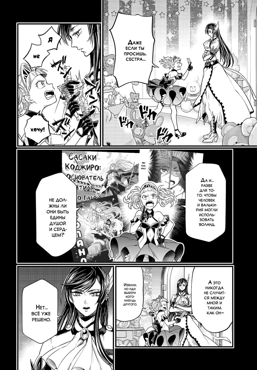 Страница 18 главы 26 манги Повесть о Конце Света / Record of Ragnarok