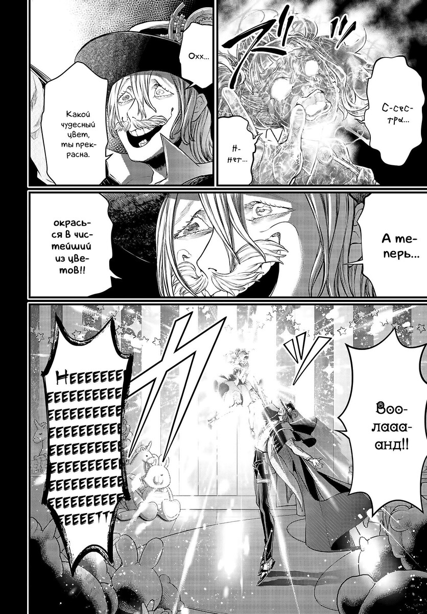 Страница 24 главы 26 манги Повесть о Конце Света / Record of Ragnarok