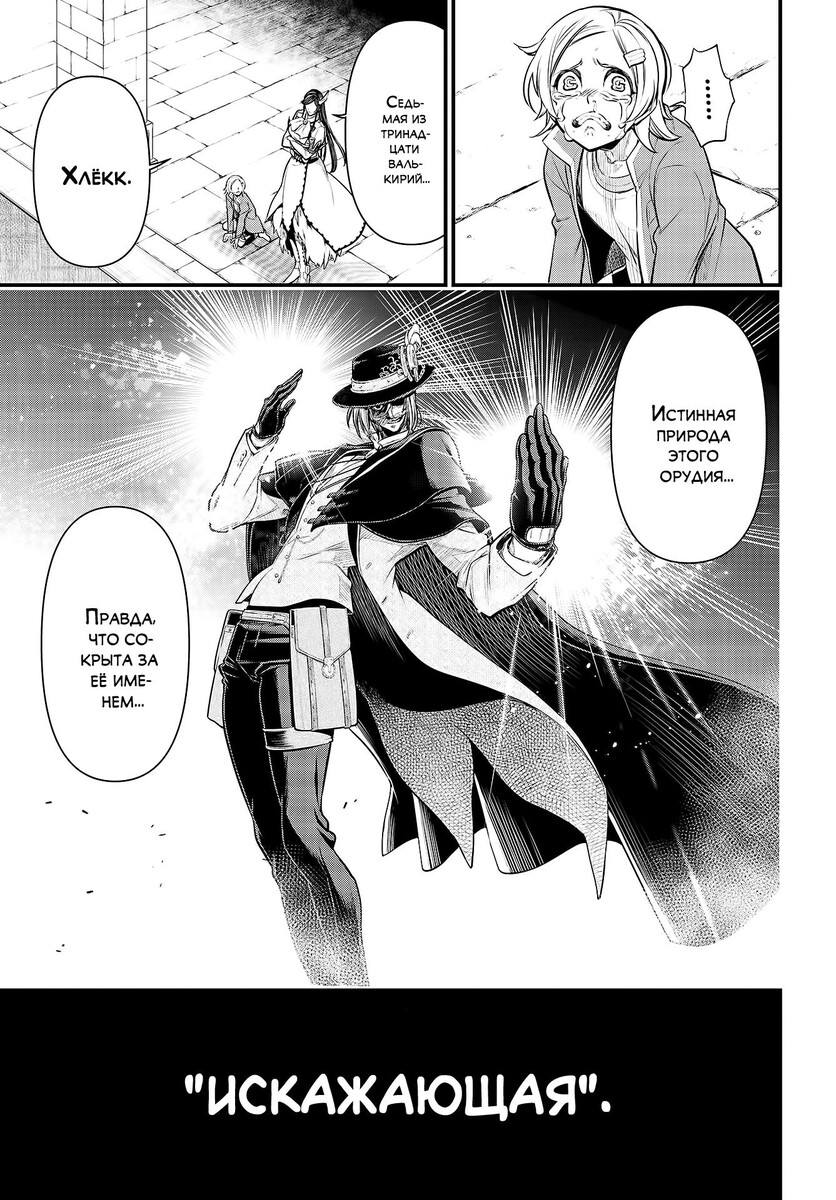 Страница 27 главы 26 манги Повесть о Конце Света / Record of Ragnarok