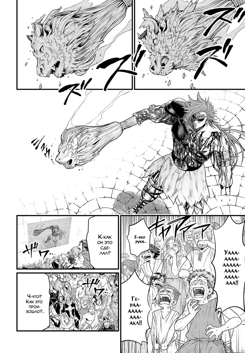 Страница 4 главы 26 манги Повесть о Конце Света / Record of Ragnarok