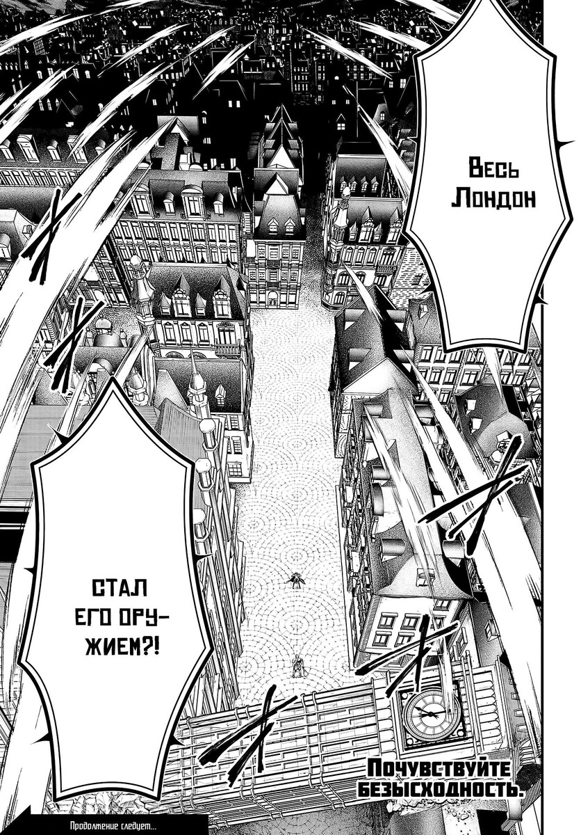 Страница 33 главы 26 манги Повесть о Конце Света / Record of Ragnarok