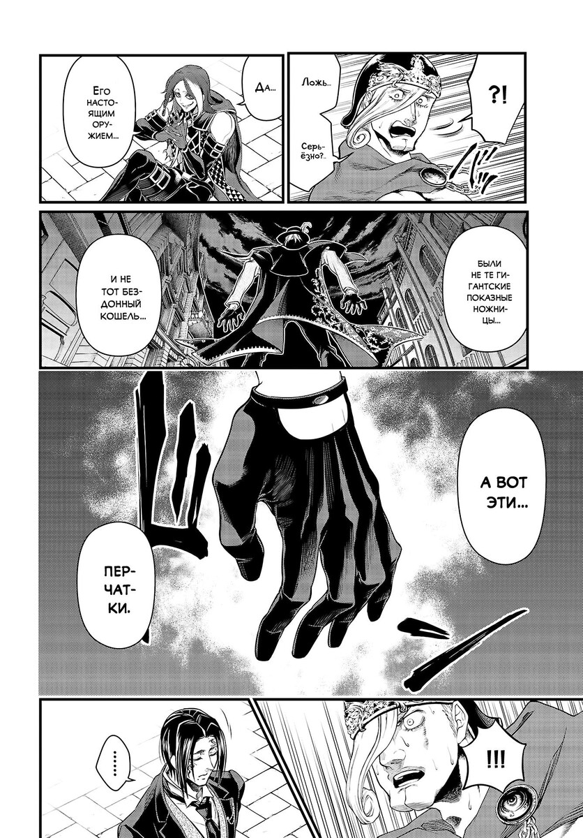 Страница 10 главы 26 манги Повесть о Конце Света / Record of Ragnarok