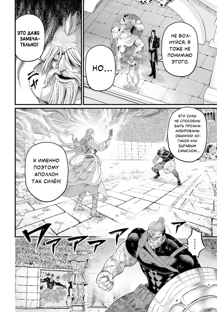 Страница 14 главы 81 манги Повесть о Конце Света / Record of Ragnarok