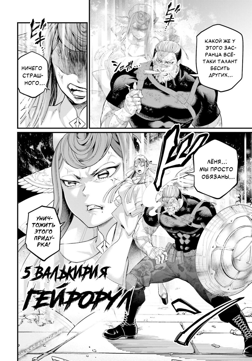 Страница 16 главы 81 манги Повесть о Конце Света / Record of Ragnarok