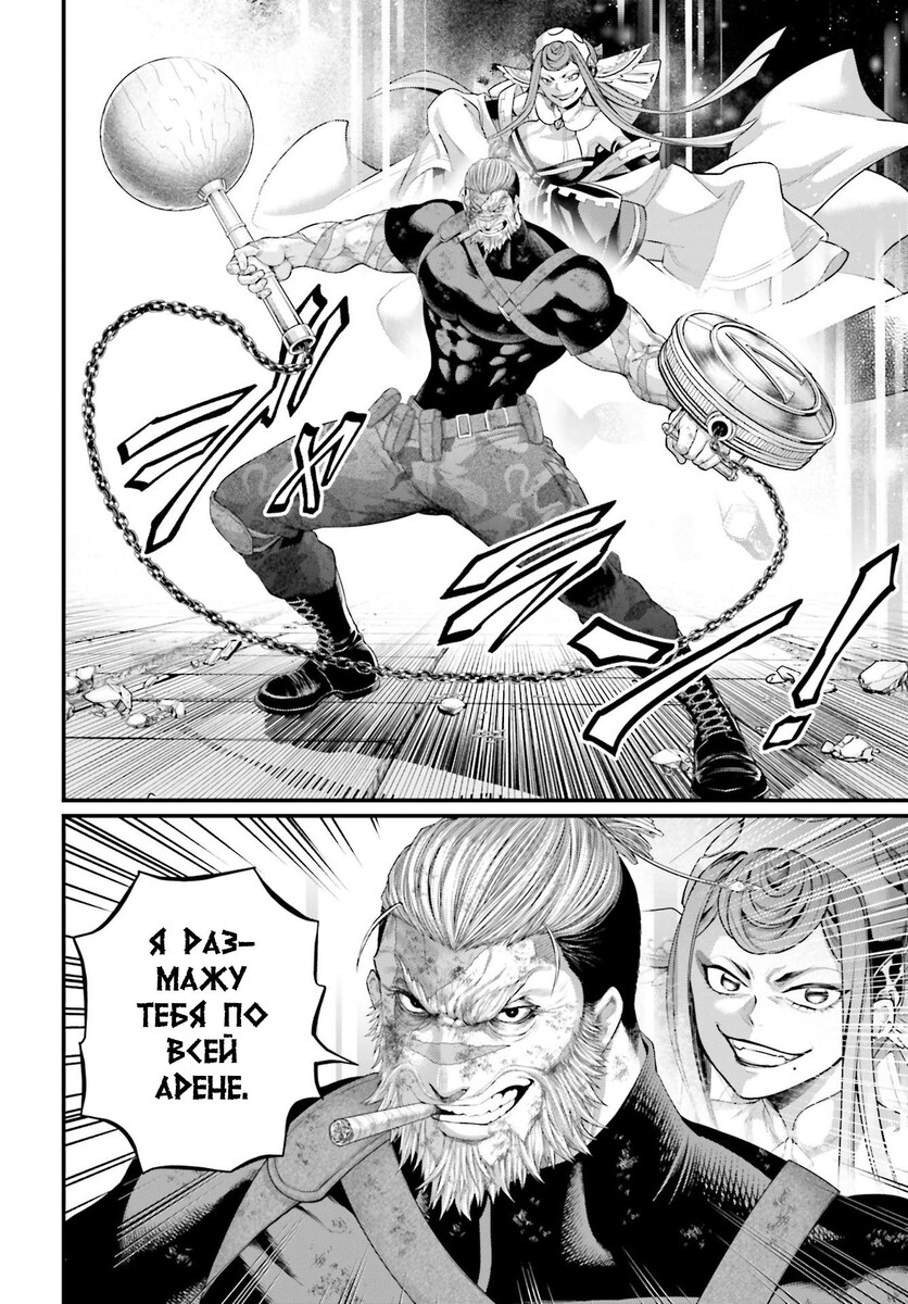 Страница 20 главы 81 манги Повесть о Конце Света / Record of Ragnarok