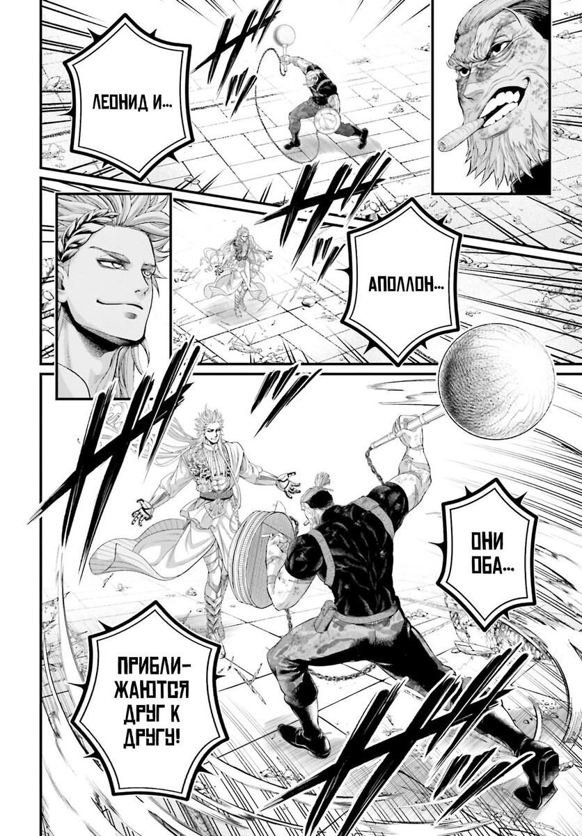 Страница 22 главы 81 манги Повесть о Конце Света / Record of Ragnarok