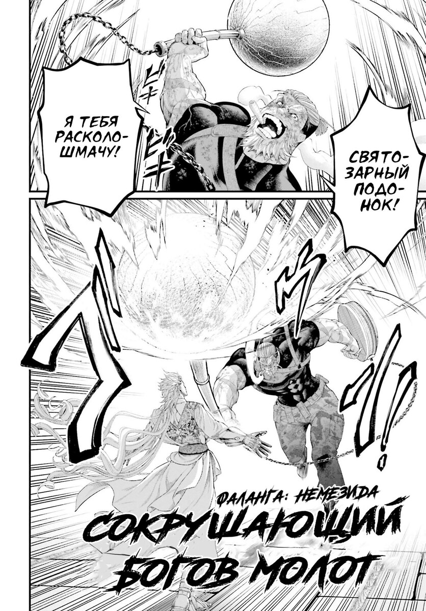 Страница 24 главы 81 манги Повесть о Конце Света / Record of Ragnarok