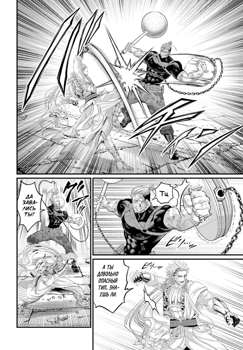 Страница 30 главы 81 манги Повесть о Конце Света / Record of Ragnarok