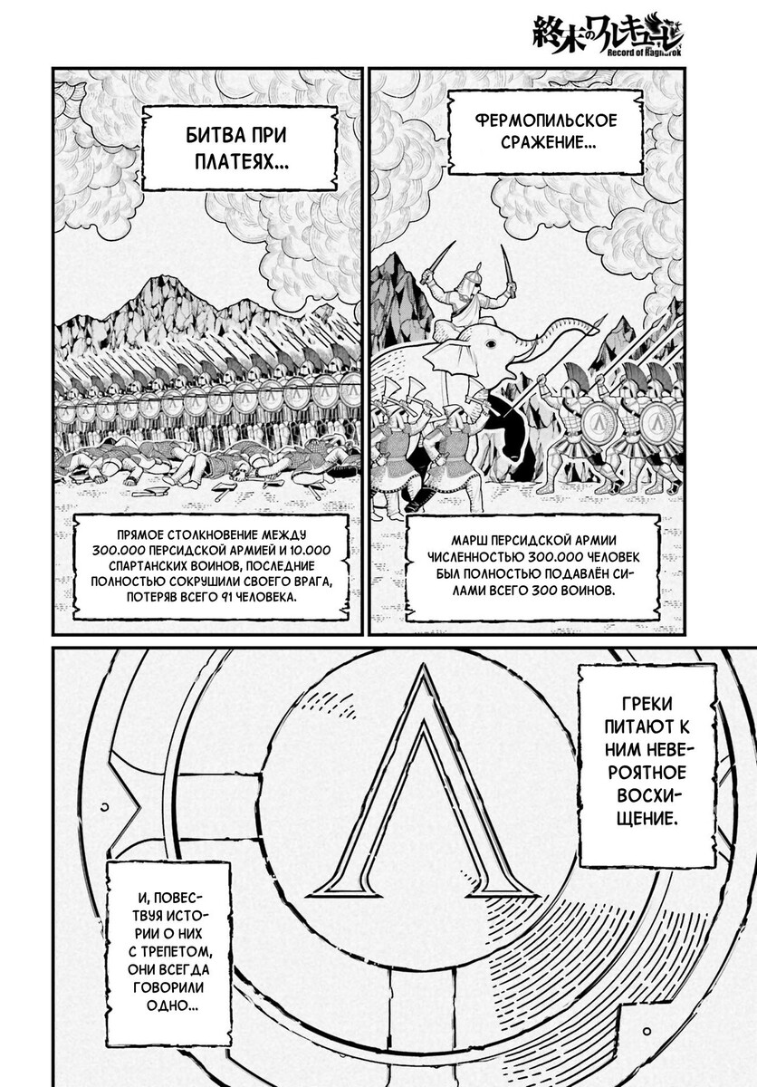 Страница 4 главы 81 манги Повесть о Конце Света / Record of Ragnarok