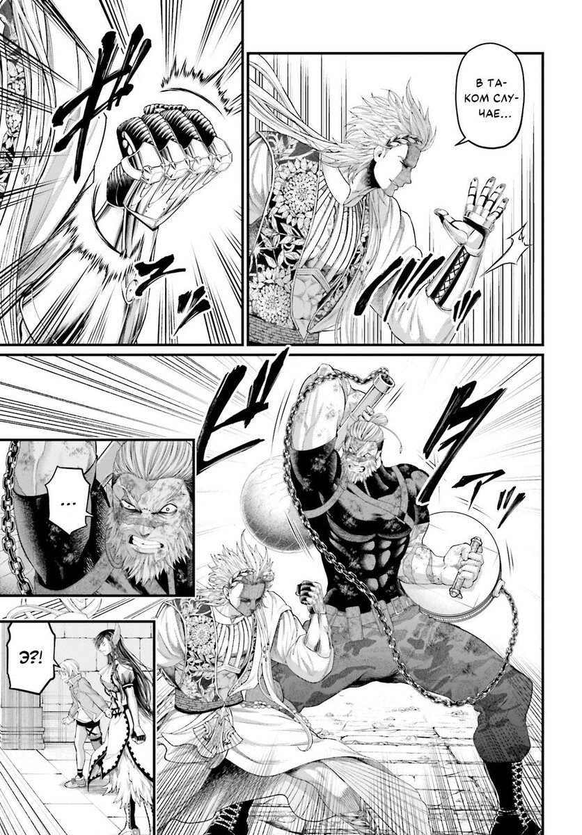 Страница 31 главы 81 манги Повесть о Конце Света / Record of Ragnarok