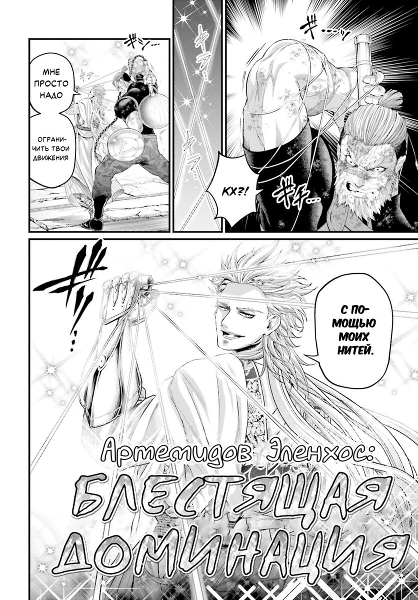 Страница 32 главы 81 манги Повесть о Конце Света / Record of Ragnarok