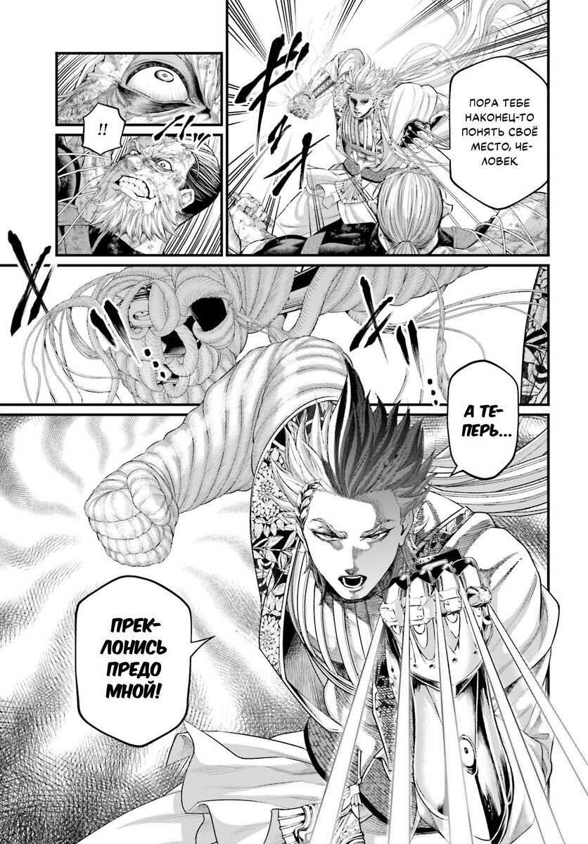 Страница 35 главы 81 манги Повесть о Конце Света / Record of Ragnarok
