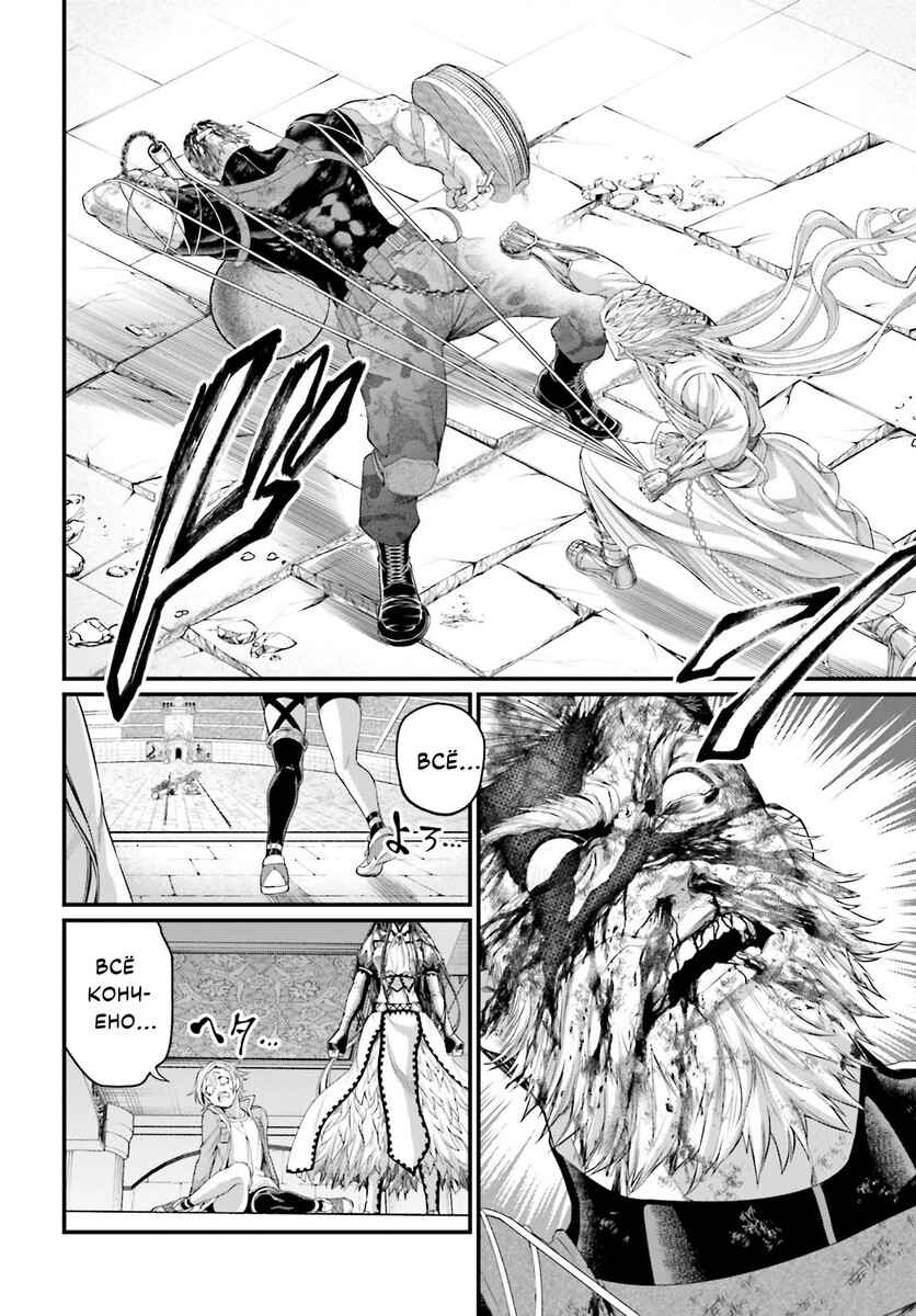 Страница 38 главы 81 манги Повесть о Конце Света / Record of Ragnarok