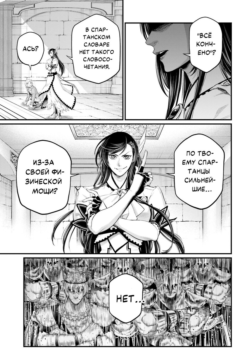 Страница 39 главы 81 манги Повесть о Конце Света / Record of Ragnarok