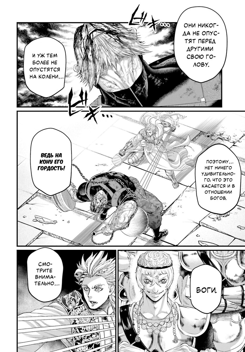Страница 40 главы 81 манги Повесть о Конце Света / Record of Ragnarok