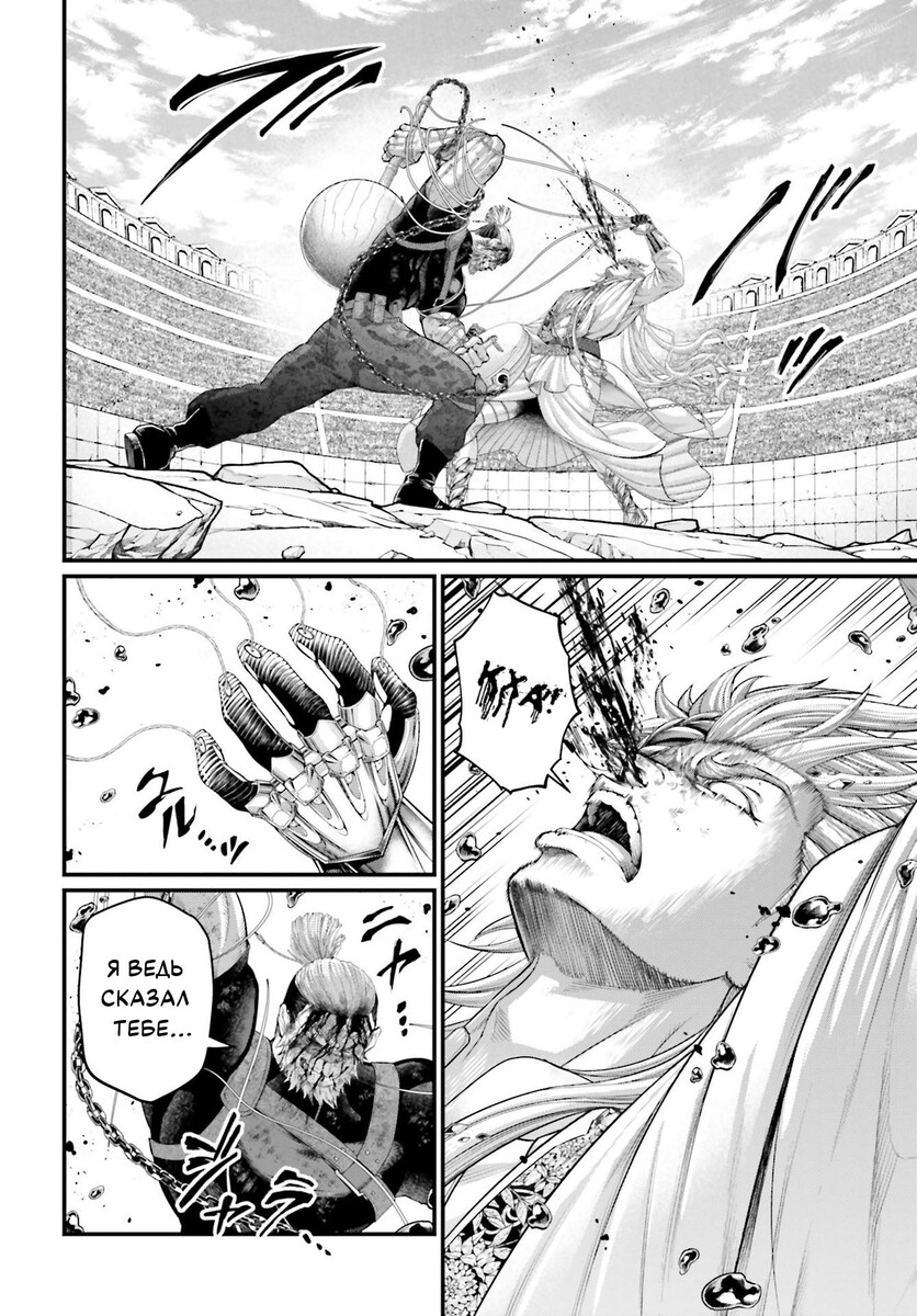 Страница 42 главы 81 манги Повесть о Конце Света / Record of Ragnarok