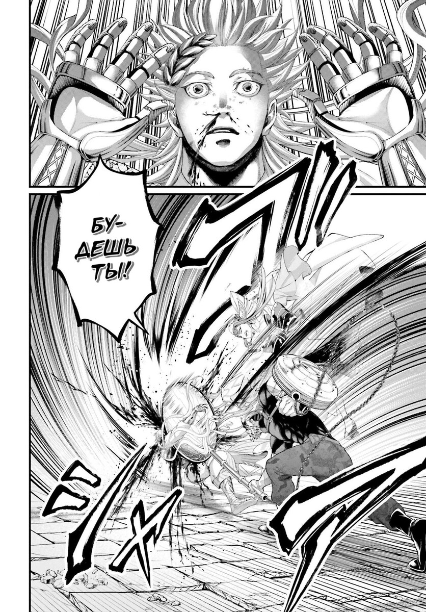 Страница 44 главы 81 манги Повесть о Конце Света / Record of Ragnarok