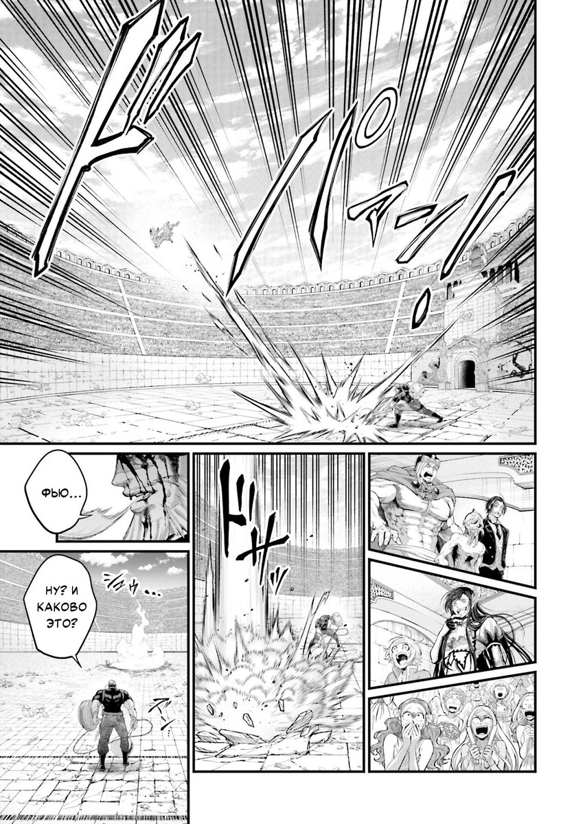 Страница 45 главы 81 манги Повесть о Конце Света / Record of Ragnarok