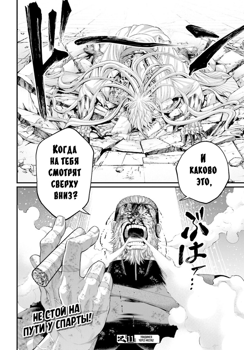 Страница 46 главы 81 манги Повесть о Конце Света / Record of Ragnarok
