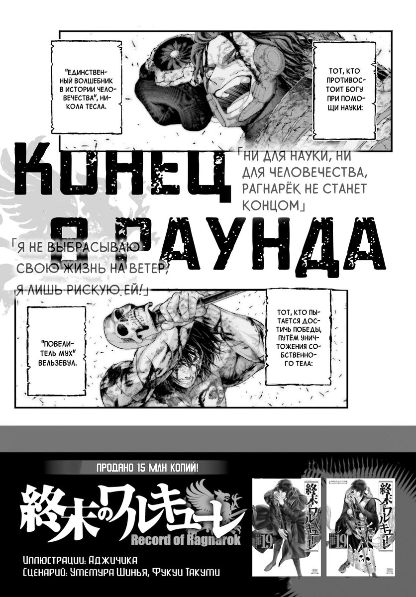 Страница 47 главы 81 манги Повесть о Конце Света / Record of Ragnarok
