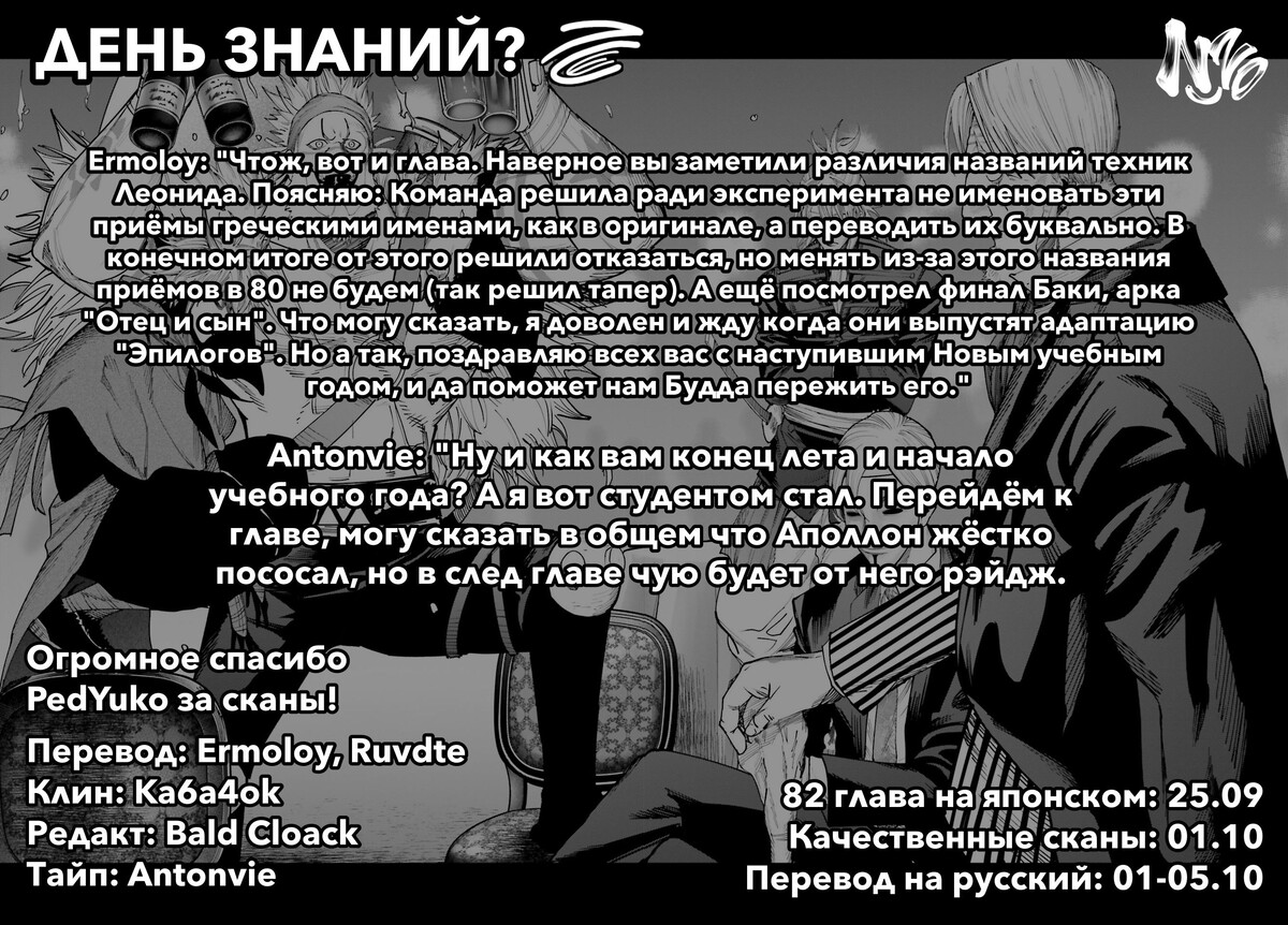 Страница 48 главы 81 манги Повесть о Конце Света / Record of Ragnarok