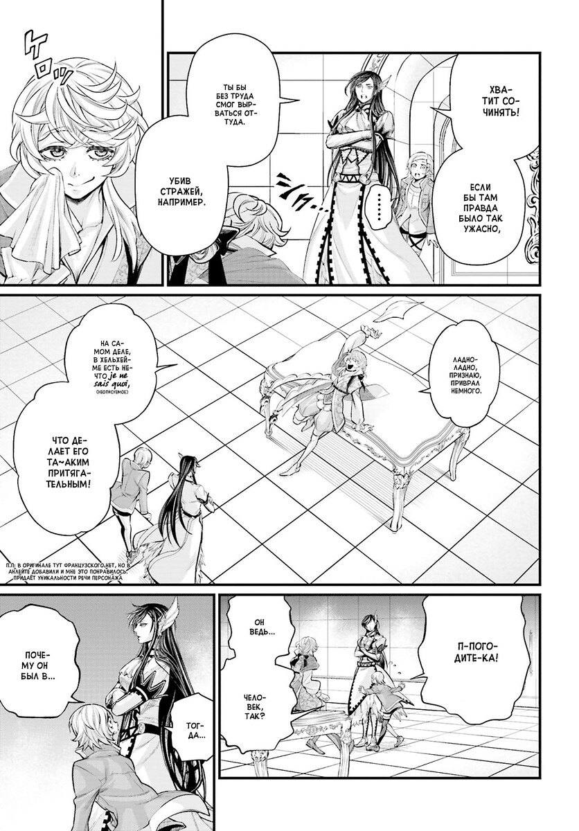 Страница 11 главы 55 манги Повесть о Конце Света / Record of Ragnarok
