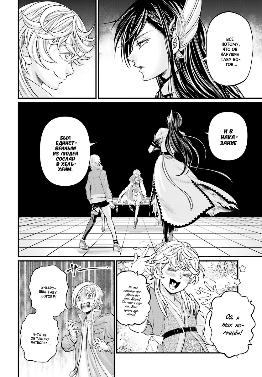 Страница 12 главы 55 манги Повесть о Конце Света / Record of Ragnarok