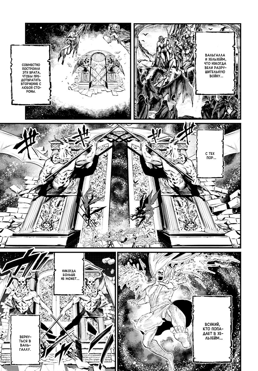 Страница 15 главы 55 манги Повесть о Конце Света / Record of Ragnarok