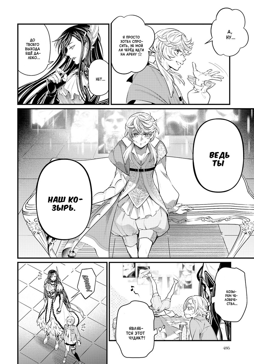 Страница 18 главы 55 манги Повесть о Конце Света / Record of Ragnarok