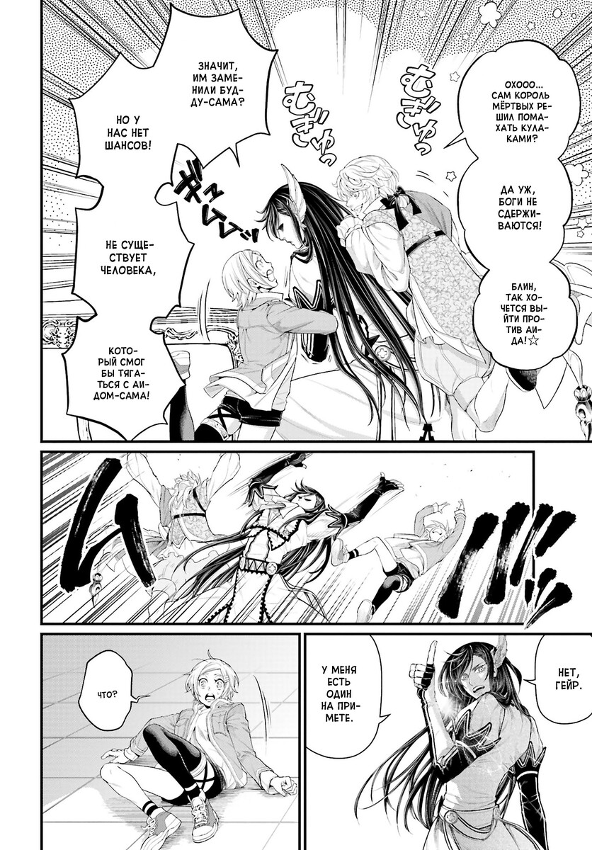 Страница 20 главы 55 манги Повесть о Конце Света / Record of Ragnarok