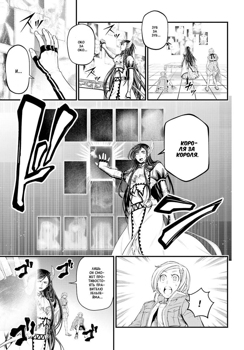 Страница 21 главы 55 манги Повесть о Конце Света / Record of Ragnarok
