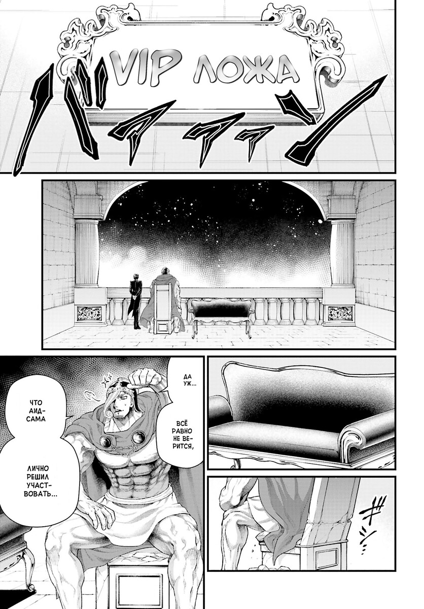 Страница 25 главы 55 манги Повесть о Конце Света / Record of Ragnarok