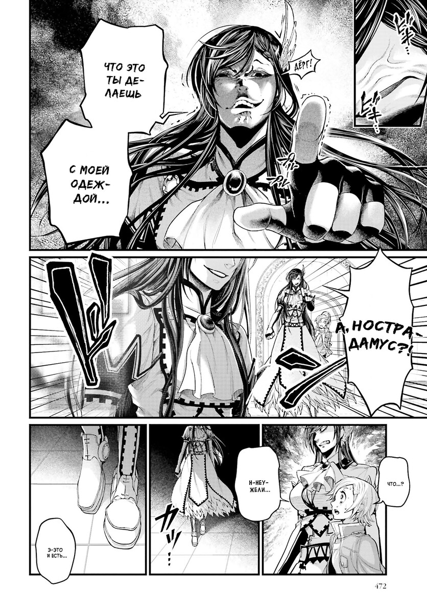 Страница 4 главы 55 манги Повесть о Конце Света / Record of Ragnarok