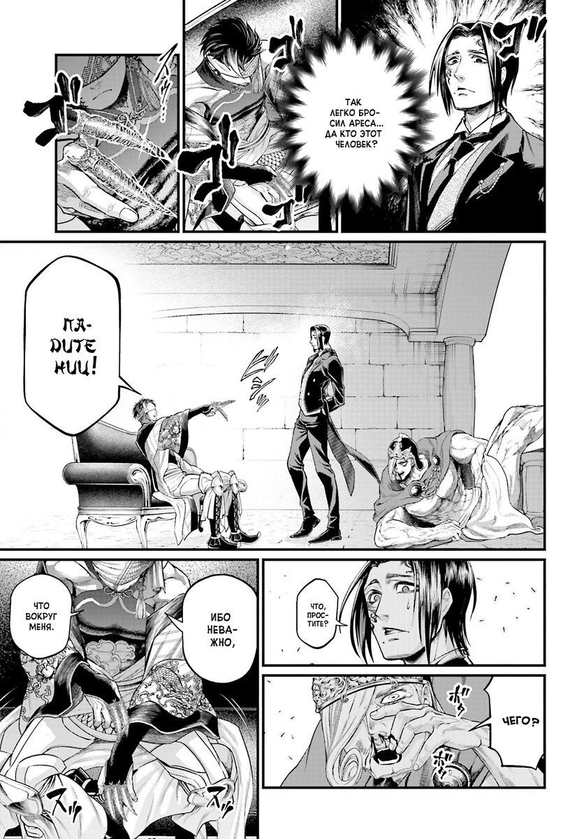 Страница 33 главы 55 манги Повесть о Конце Света / Record of Ragnarok