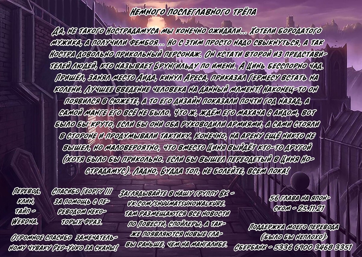 Страница 35 главы 55 манги Повесть о Конце Света / Record of Ragnarok